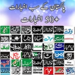 Logo of Urdu Newspapers android Application 